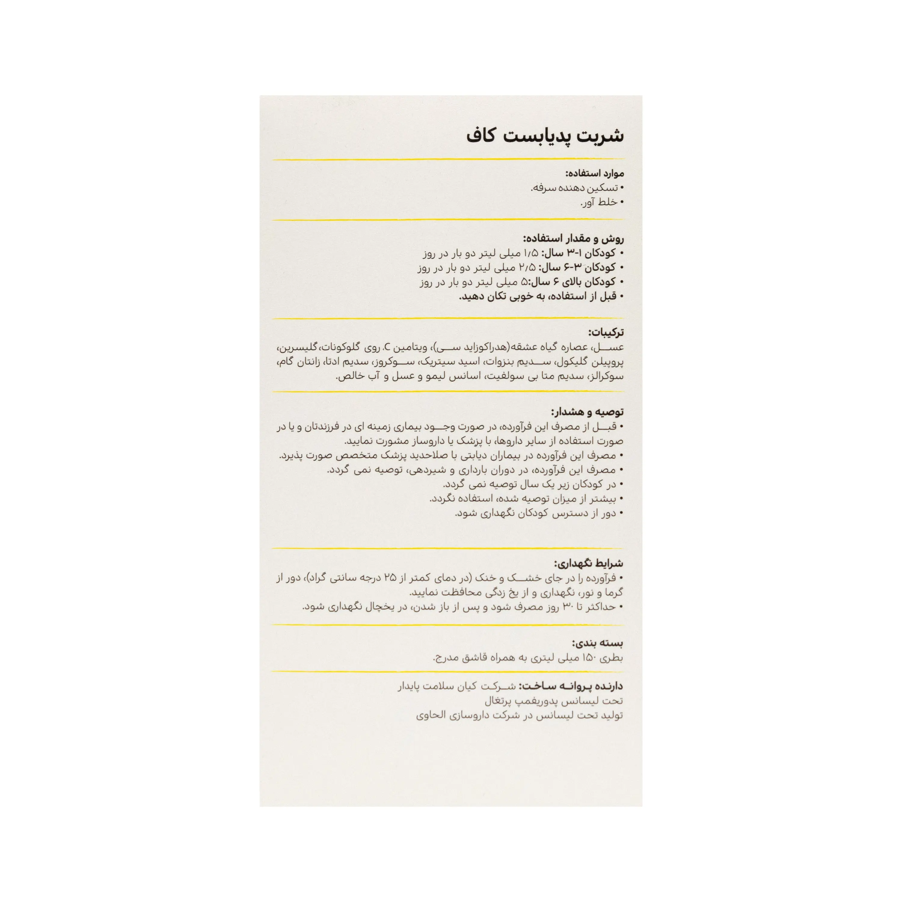شربت کاف پدیابست